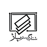 Shetab Arian Gostar Pazh