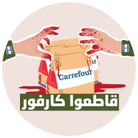 حملة مقاطعة كارفور بتونس Tunisian carrefour Boycott Campaign logo - Similar company to Trena