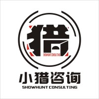 深圳市小猎企业管理咨询有限公司