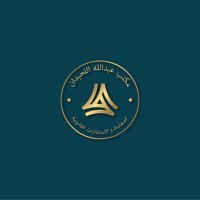 Abdullah Alluhaydan Law Firm and Legal Consultants logo - Similar company to الحرقان وشركاه | Alhargan & Partners