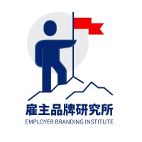 雇主品牌研究所 Employer Branding Institute China logo - Similar company to Effie: Write, Mindmap & Note