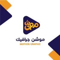 موشن جرافيك مصر logo - Similar company to موشن جرافيك السعودية