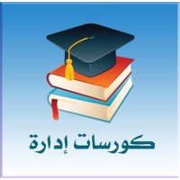 كورسات ادارة logo - Similar company to اتعلم ادارة