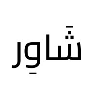 Shawerr شاور للاستشارات التقنية logo - Similar company to Raya Tech Co شركة راية التقنية