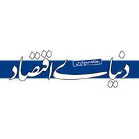 دنیای اقتصاد logo - Similar company to فردای اقتصاد | Fardaye Eghtesad