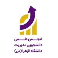 Scientific Association of Management| انجمن علمی مدیریت الزهرا logo - Similar company to Tedx Amirkabir