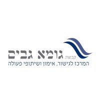 גומא גבים - המרכז לגישור, אימון ושיתופי פעולה logo - Similar company to Cti Israel : Co-Active Training Institute