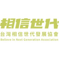 相信世代 Believe in Next Generation logo - Similar company to Andaction
