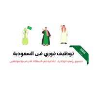توظيف فوري للسعودية logo - Similar company to Crescent City Surgical Centre Diagnostics