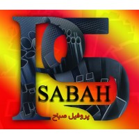 Sabah Manufacturing and Trading Co. شرکت تولیدی و بازرگانی صباح logo - Similar company to گروه صنعتی افروز ایلام