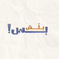 Bas Balsh - بس بلش logo - Similar company to Blades