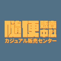 随便