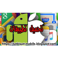 تطبيقات الموبايل logo - Similar company to Android App Developer