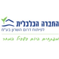 החברה הכלכלית של דרום השרון logo - Similar company to Claimit