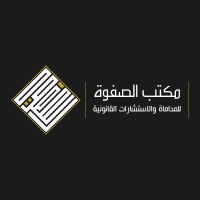Al Safwa Law Firm logo - Similar company to مكتب هاني يوسف برزنجي للمحاماة والاستشارات القانونية والتوثيق