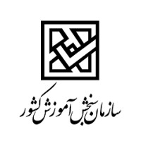 سازمان سنجش آموزش کشور logo - Similar company to National Organization For Educational Testing (Sazman Sanjesh)