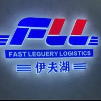 FAST LEGUERY LOGISTICS logo - Similar company to Diamond Strings Maintenance And Logistics