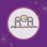 كلية المجتمع الإسلامي - Islamic community college logo - Similar company to Phi Wallet