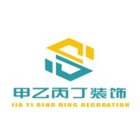 广东甲乙丙丁装饰工程有限公司