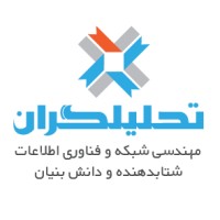 شتابدهنده دانش بنیان تحلیلگران logo - Similar company to Phoenix Accelerator | شتابدهنده فینیکس