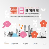 Taiwan-Japan cooperation in developing ASEAN markets logo - Similar company to Taiwanese Youth Alliance Of Pacific Northwest