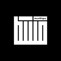 بودكاست قسط logo - Similar company to بودكاست لمبة