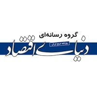 روزنامه دنیای اقتصاد logo - Similar company to دنیای اقتصاد