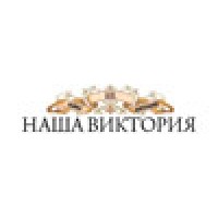 Наша Виктория