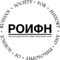 Russian Society For History And Philosophy Of Science