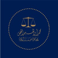 شركة محمد إبراهيم الحقيل(محامون و مستشارون) logo - Similar company to شركة الحقيل والمهناء
