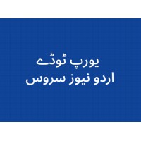 The Europe Today Urdu logo - Similar company to Tarh_E_Haftom