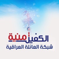Alkafeel Omnnea logo - Similar company to Designs To Develop