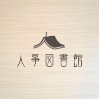 人事図書館 logo - Similar company to 株式会社イクシス