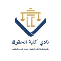 نادي كلية الحقوق | Law Club logo - Similar company to Bsma_Eg