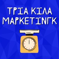 Τρία Κιλά Μάρκετινγκ Podcast logo - Similar company to Contentum | Creative Content Production