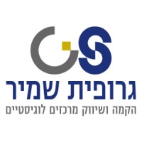GROFIT SHAMIR| גרופית שמיר logo - Similar company to א. גילוי אש בע