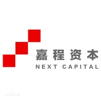 Next Capital 嘉程资本 logo - Similar company to Frees Fund 峰瑞资本