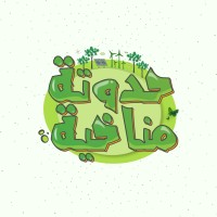 Climate Tale | حدوتة مناخية logo - Similar company to أصوات خضراء-Greenvoices