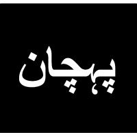 Pehchan Pakistan logo - Similar company to Rutecho It Solutions
