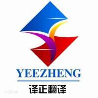Beijing Yeezheng Translation Co., Ltd. logo - Similar company to Shenzhen Giltbridge Translation Co., Ltd.