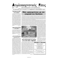 Εκδόσεις Αιτωλοακαρνανικός Τύπος logo - Similar company to Pgs Koper