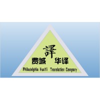 Philadelphia HuaYi Translation Company logo - Similar company to Perevedi.By - Translation Company