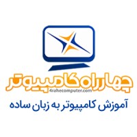 4Rahecomputer | چهارراه کامپیوتر