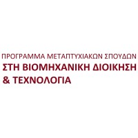 MSc in Industrial Management & Technology logo - Similar company to Sinansys