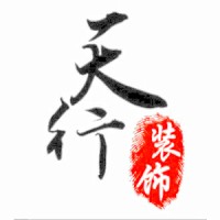 天行建筑装饰工程（天津）有限公司