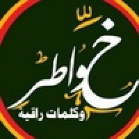 خواطر أدبية logo - Similar company to خواطر شمس الإيمانية