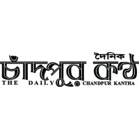 The Daily Chandpur Kantha logo - Similar company to Chandpur Times