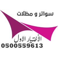 مظلات وسواتر الإختيار الأول - مؤسسة رسمية مظلات سيارات logo - Similar company to مؤسسة اليرموك للأجهزة المكتبية