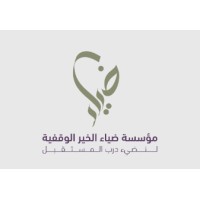 مؤسسة ضياء الخير الوقفية logo - Similar company to مكتبة سعود الوقفية