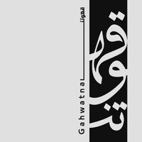 Gahwatna logo - Similar company to .